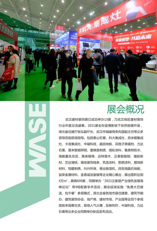 2022第14屆武漢建材裝飾新產(chǎn)品招商展覽會(huì)邀請(qǐng)函