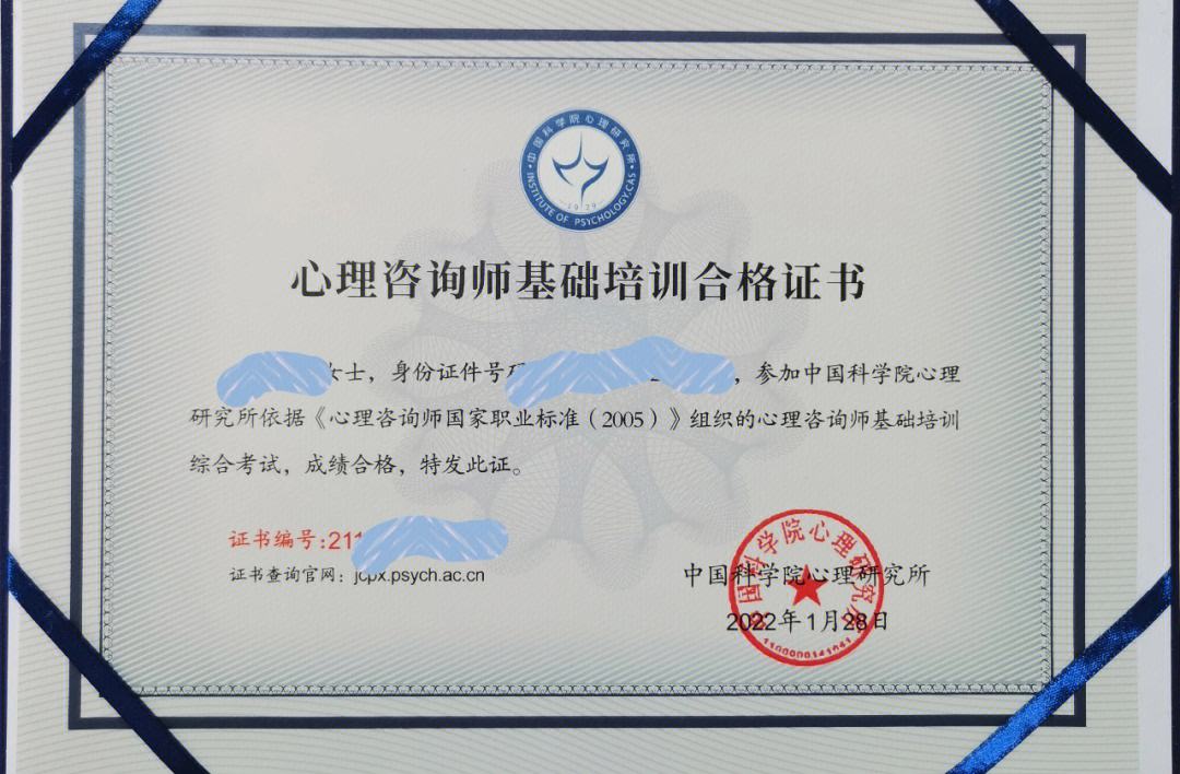 中科院心理咨詢師培訓(xùn)合格證書 專業(yè)賦能與技術(shù)推廣的雙重路徑